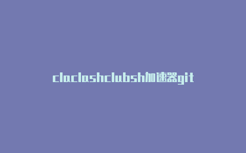 claclashclubsh加速器github