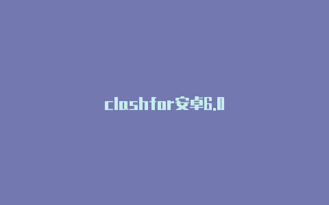 clashfor安卓6.0