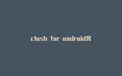 clash for android客�