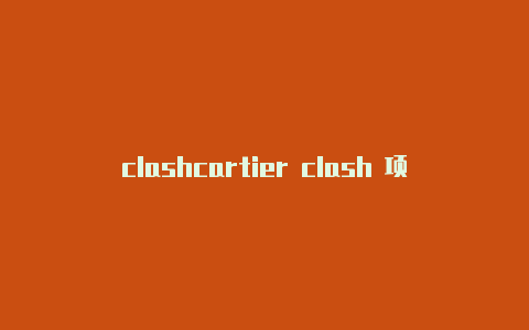 clashcartier clash 项链utte