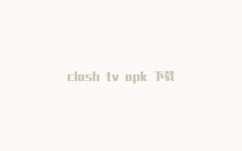 clash tv apk 下载