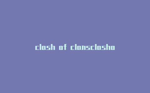 clash of clansclashofgod上线时间