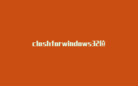 clashforwindows32位